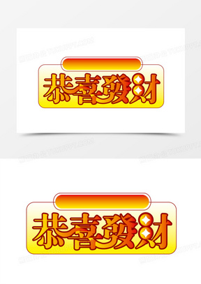 恭喜发财图片大全微信头像2022