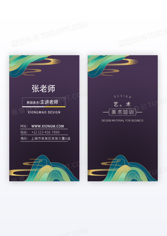 紫色国潮风格商务名片设计竖版名片