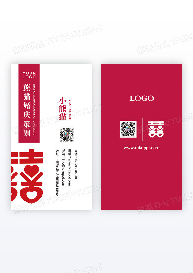 婚礼红色大红喜庆大气喜庆喜庆婚礼婚礼策划竖版名片模版