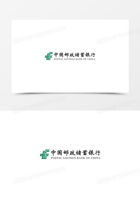 中国邮政储蓄银行logo字体