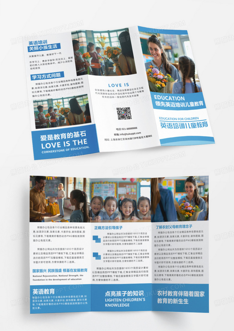 蓝色简约大气英语教育培训折页