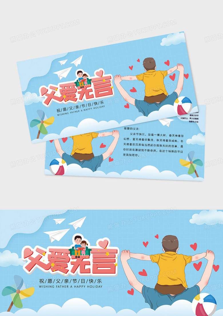 简洁时尚清新创意温馨父亲节贺卡