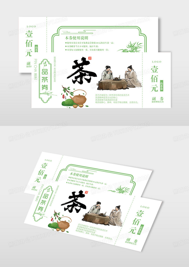 中国风茶艺品茶券模版
