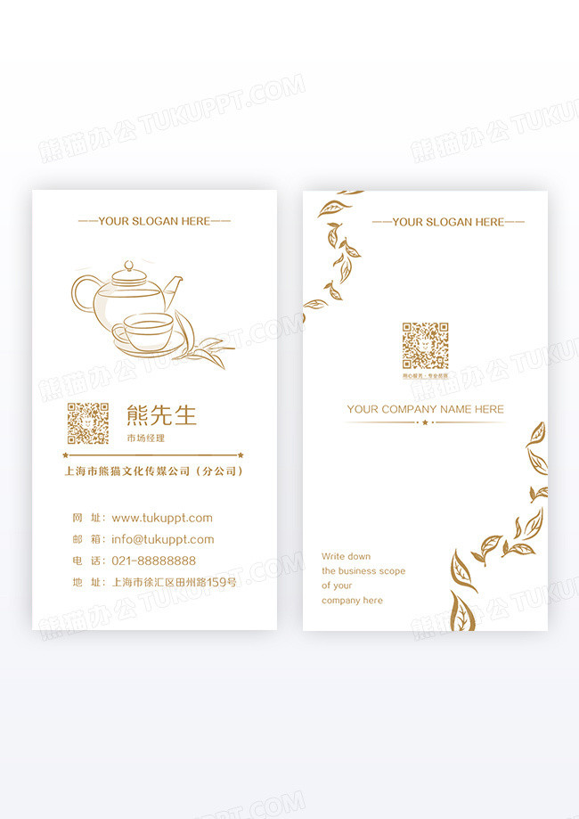 简约素雅白色茶叶差距元素茶品牌文艺竖版名片设计