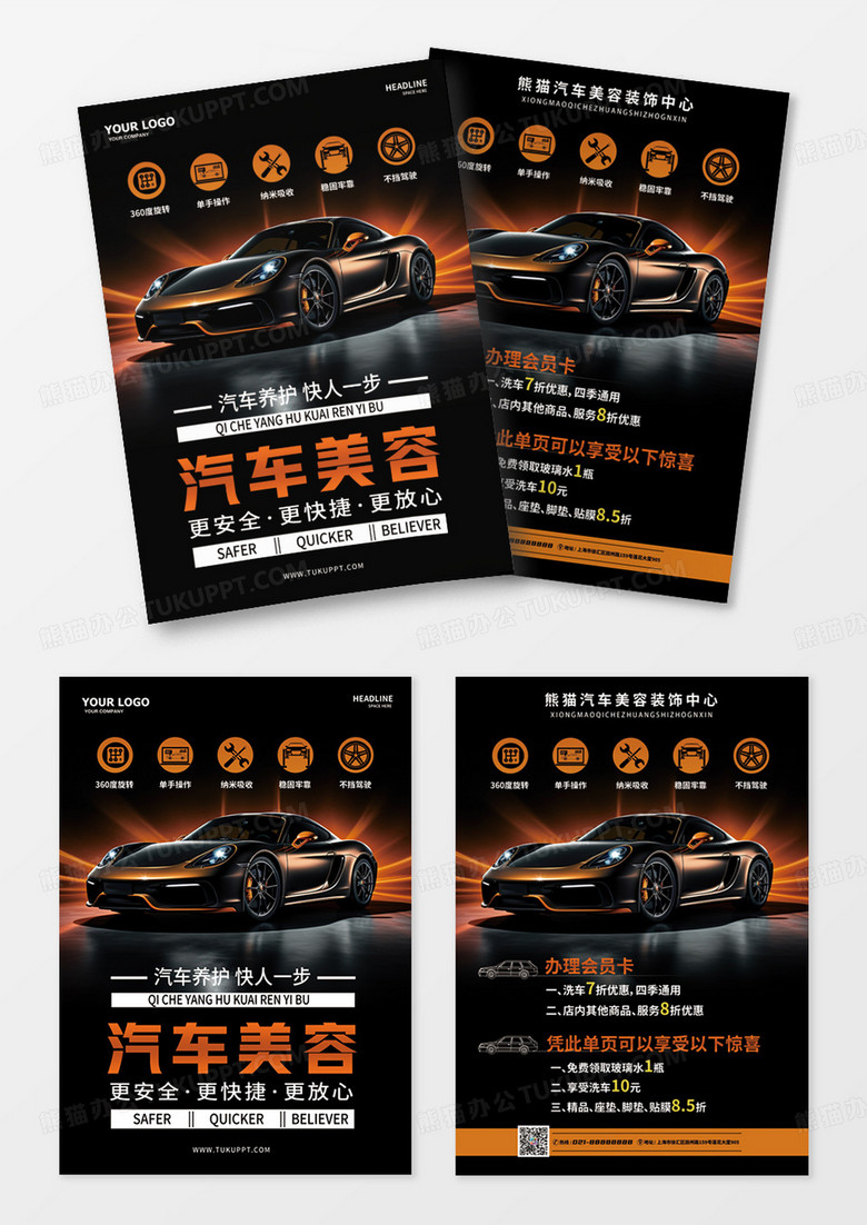 黑色炫彩汽车美容促销宣传单设计