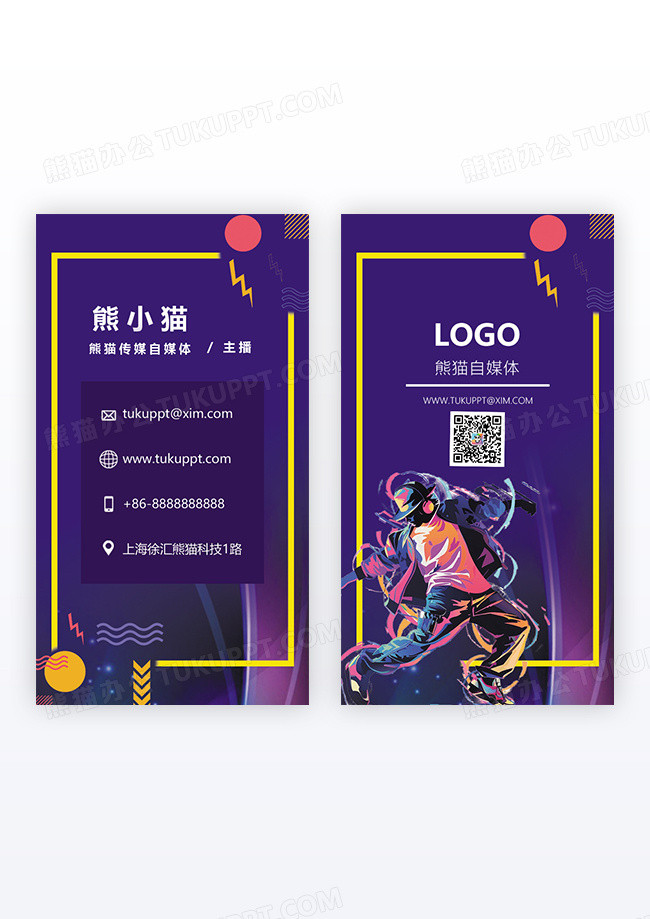 炫酷霓虹荧光自媒体主播竖版名片