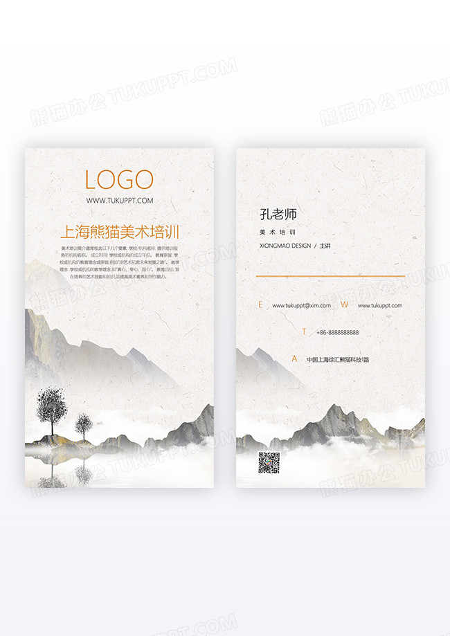 清新山水画中国风色彩美术教育竖版名片设计