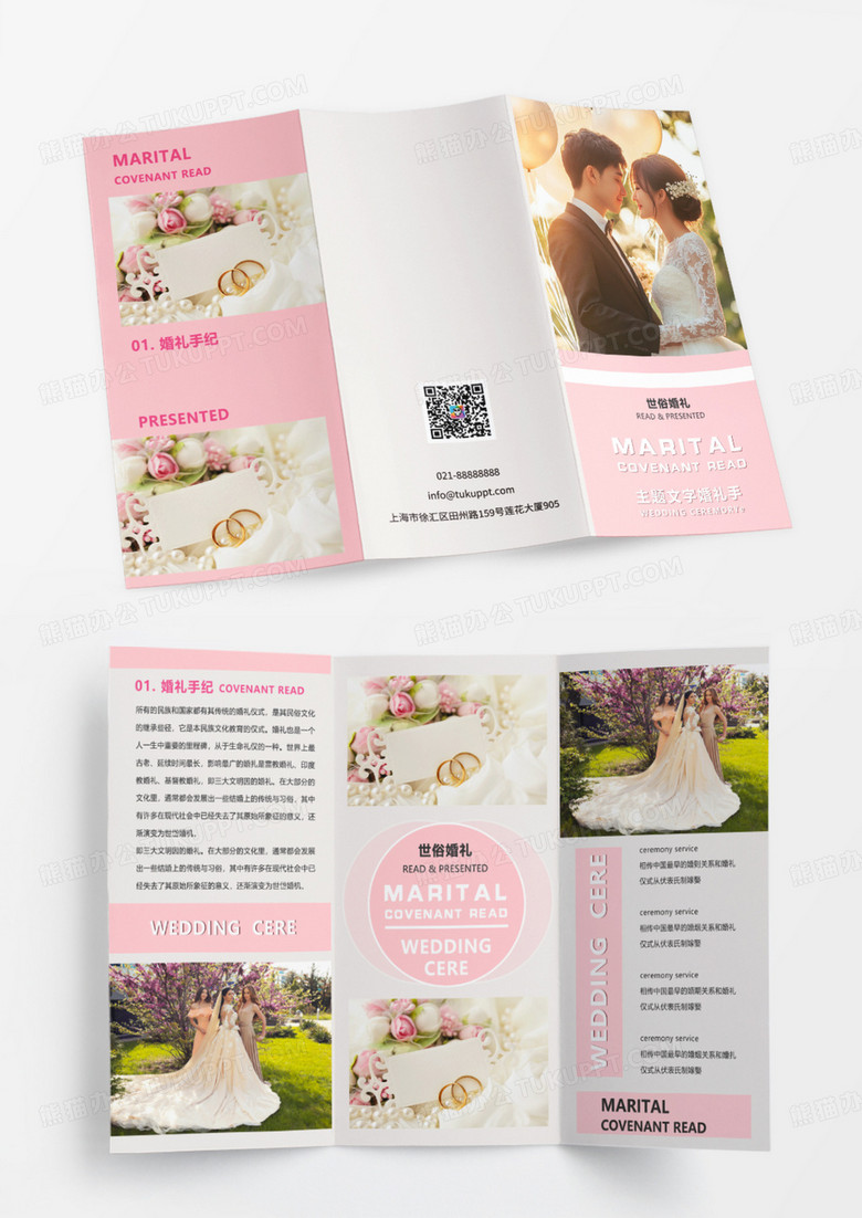 粉色简约浪漫婚庆摄影室三折页