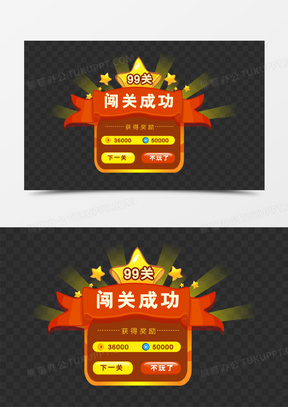 1622闯关成功过关通关通过胜利弹窗设计130设计中式闯关成功奖励的