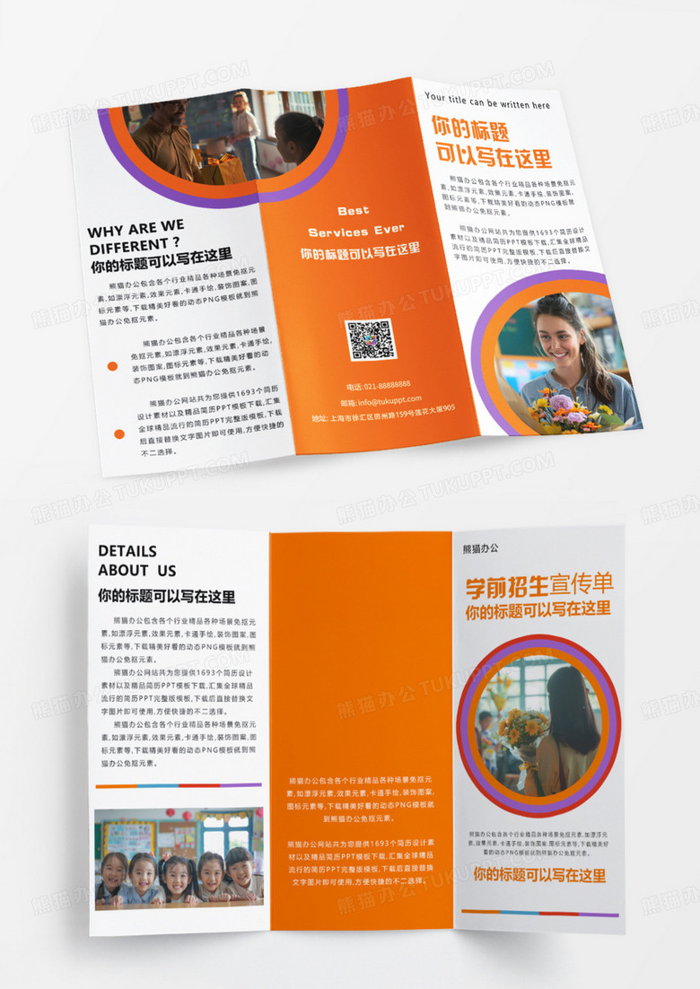 橙色简约大气招生简约三折页