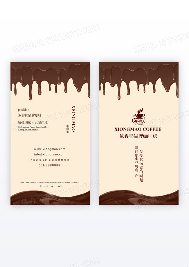 浅黄色简约风咖啡店名片咖啡馆竖版名片简约风