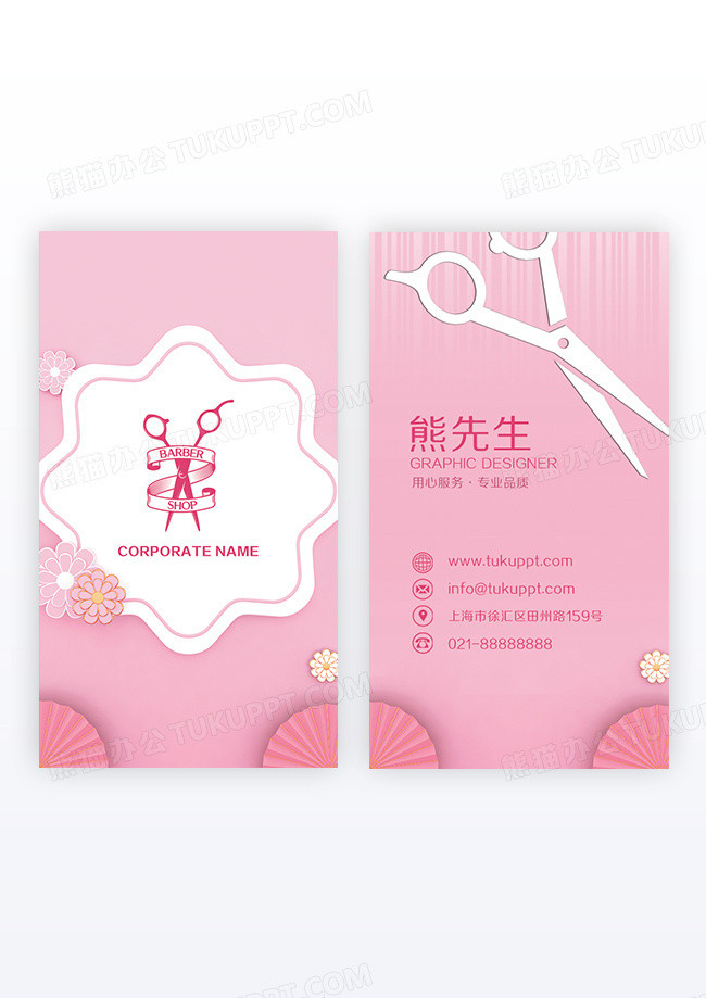竖版时尚美容美发竖版名片