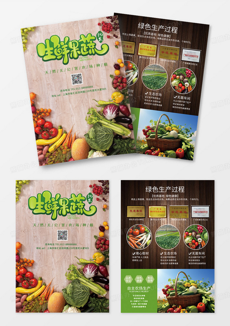 自家农场新鲜蔬菜批发宣传单生鲜蔬果水果设计