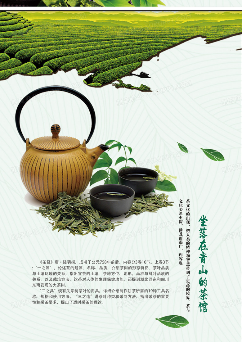 茶馆宣传单茶叶文化宣传dmno