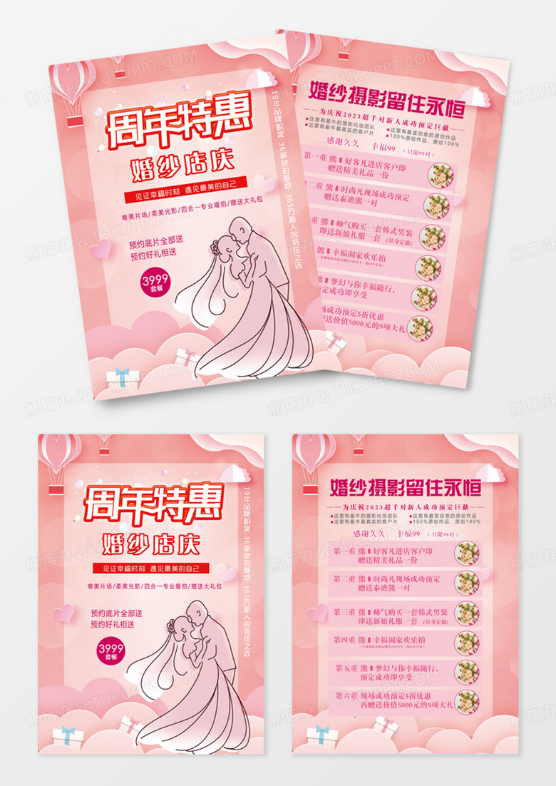 卡通婚纱摄影店周年特惠宣传单DM