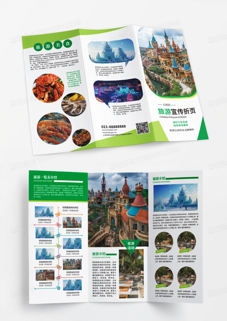 绿色时尚简洁旅游旅行宣传三折页