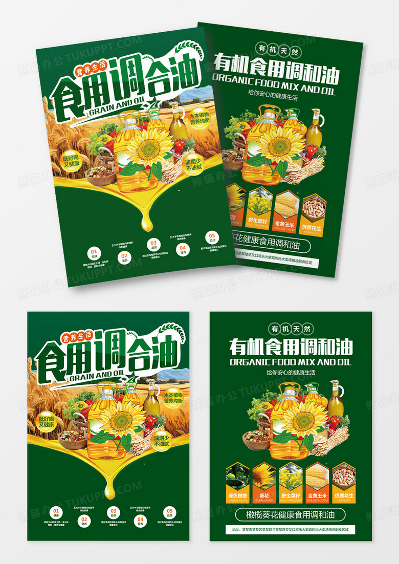 新品粮油活动促销宣传单页