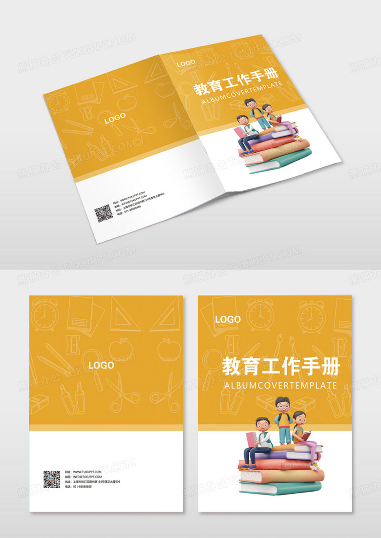 教育工作读书手册封面企业画册封面设计画册封面