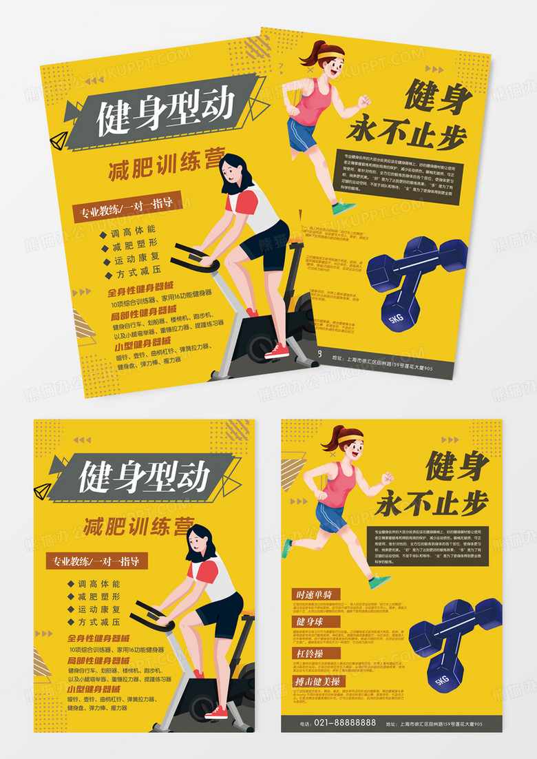 健身中心健身房宣传单DM设计