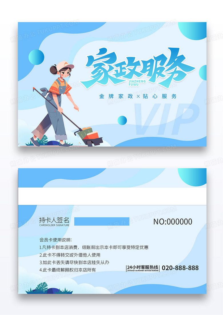 蓝色渐变家政服务会员卡VIP卡