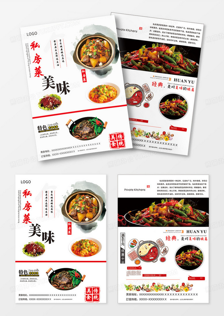 大气中国风时尚私房菜宣传单模板
