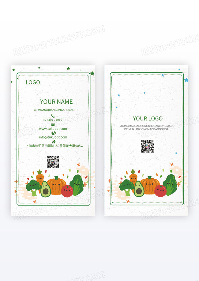 蔬菜超市新鲜蔬菜超市蔬菜超市图片超市新鲜竖版名片模版