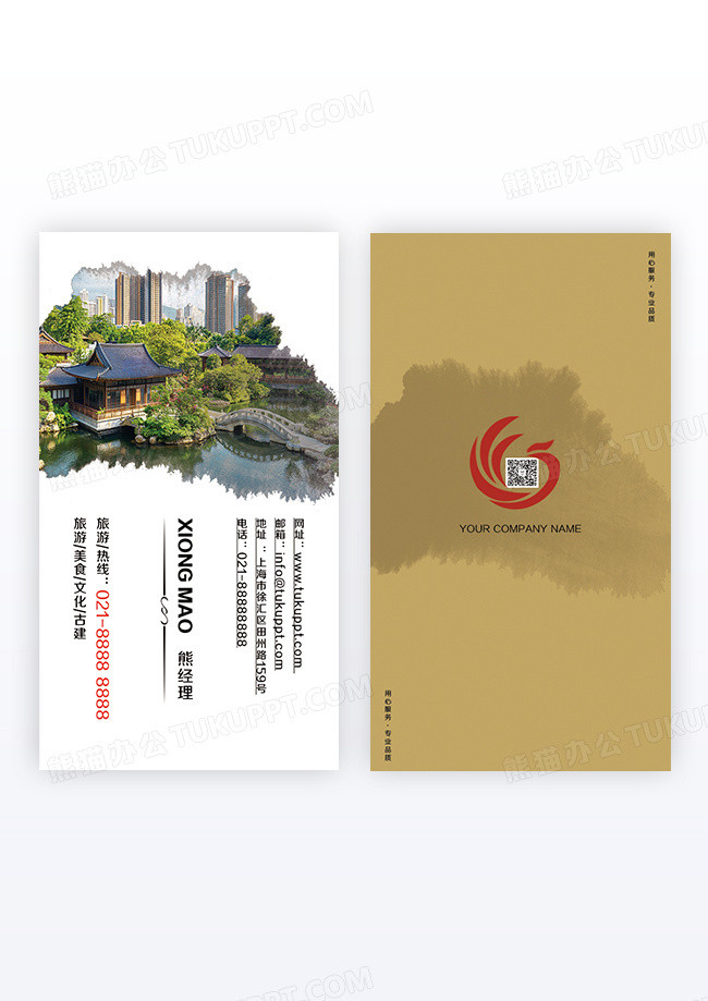 中国风旅游竖版名片设计