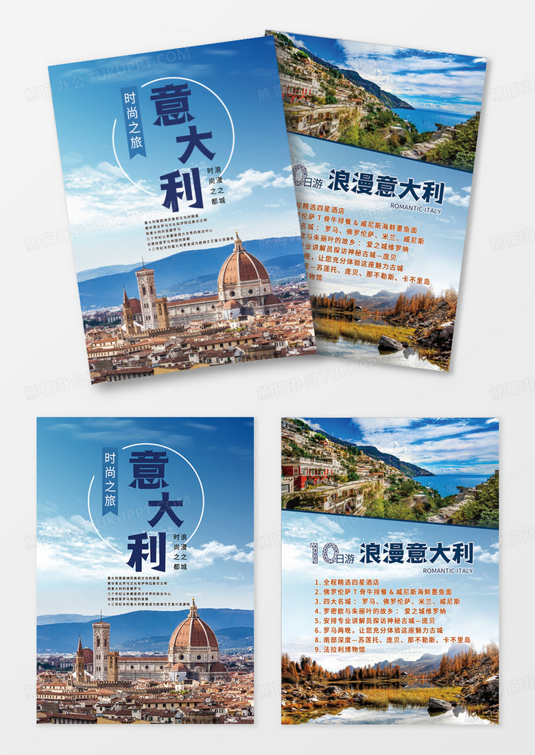 简约意大利旅游宣传单