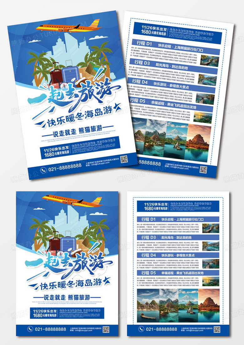 蓝色简约风快乐暖冬海岛游旅游宣传单