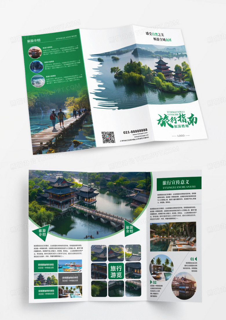 绿色清新简约旅行旅游宣传三折页