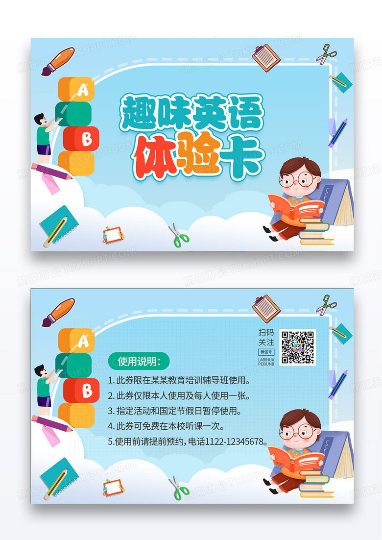 简约清新教育辅导趣味英语体验卡