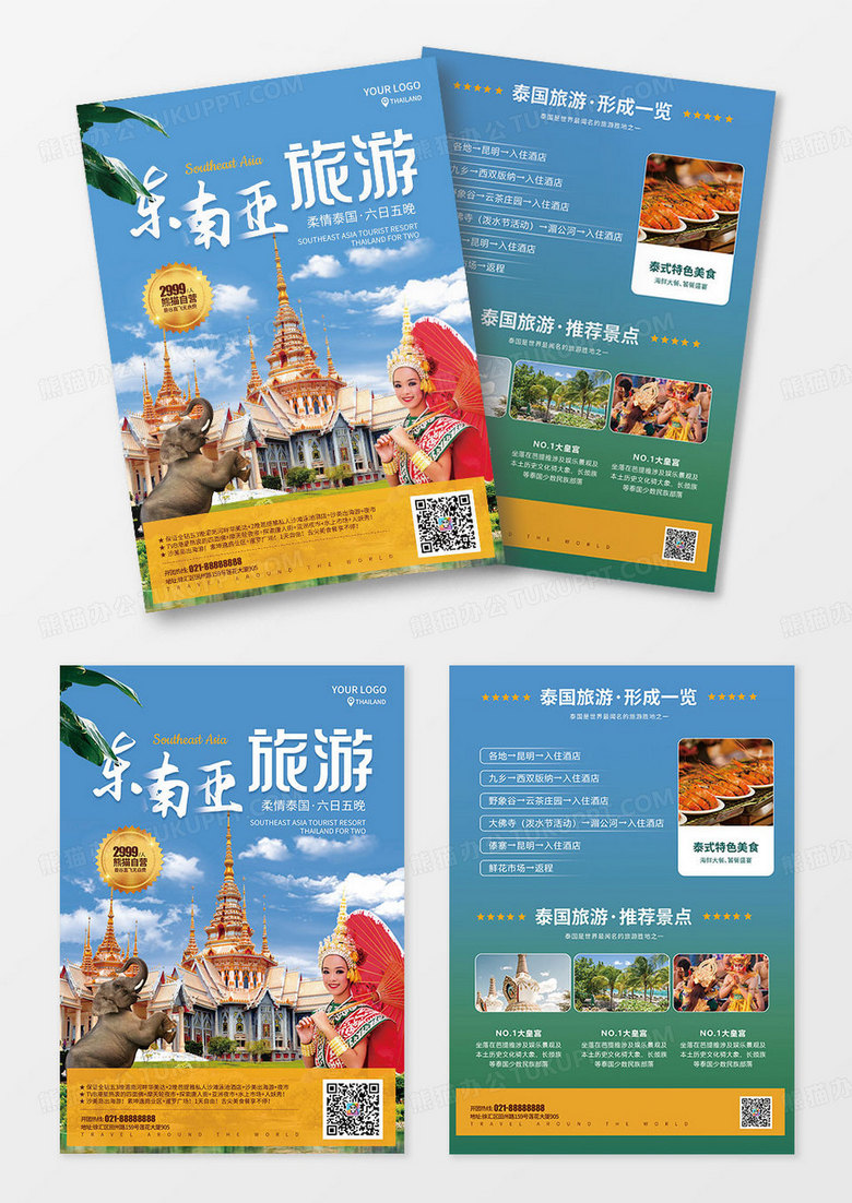 蓝色东南亚旅游泰国旅行宣传单页