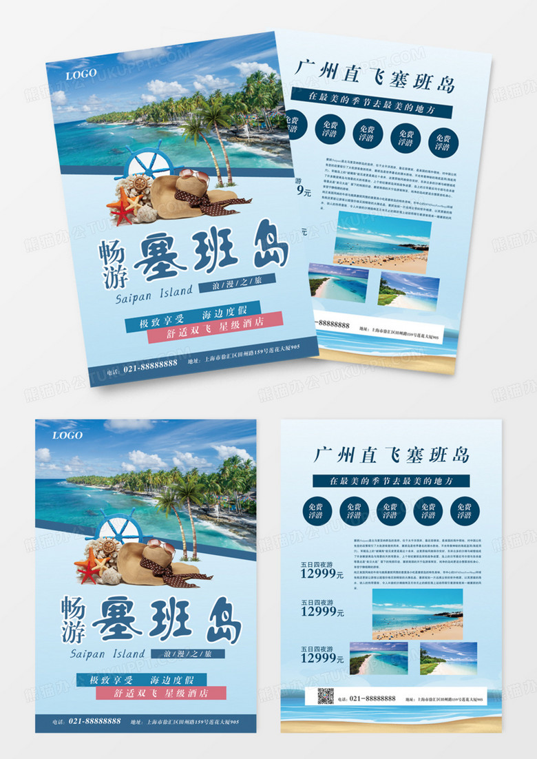 精美美国塞班岛旅游宣传单DM