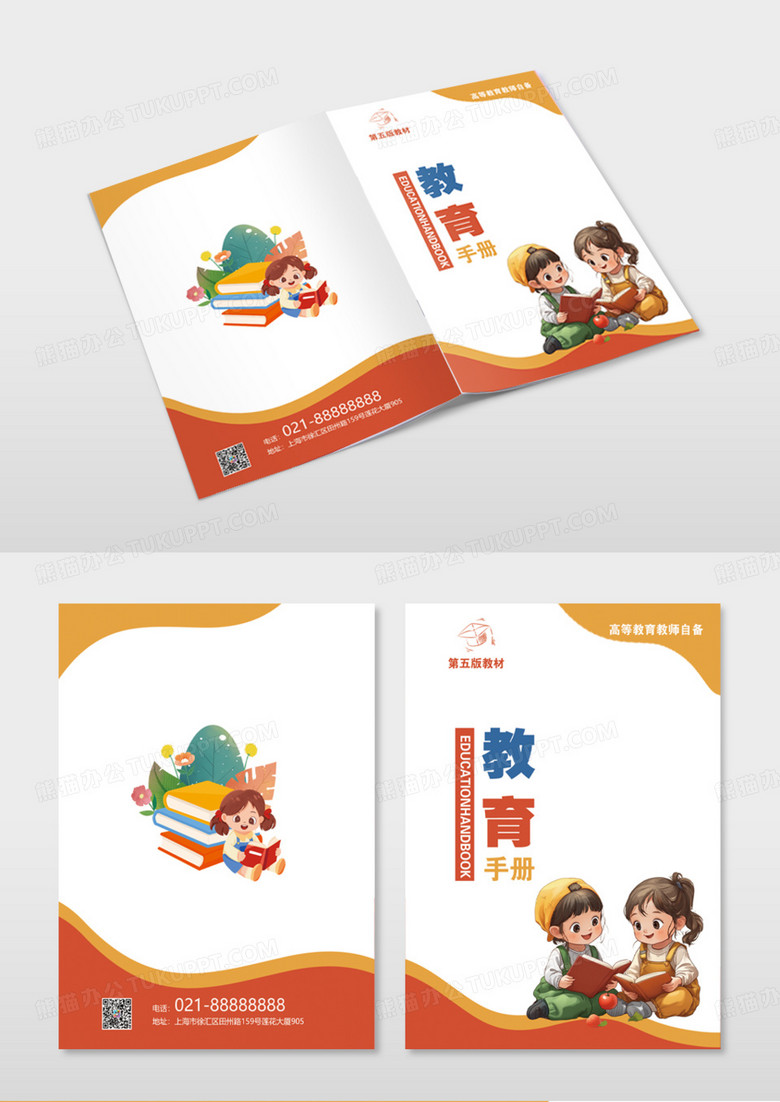 橙黄色教育读书手册封面画册封面读书海报封面