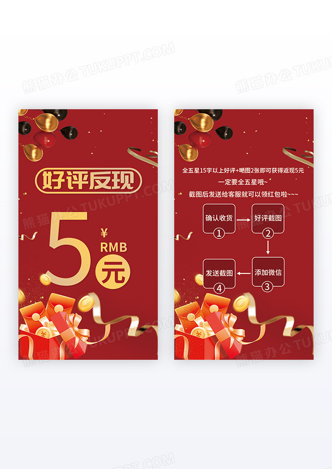 红色大气好评返现卡设计