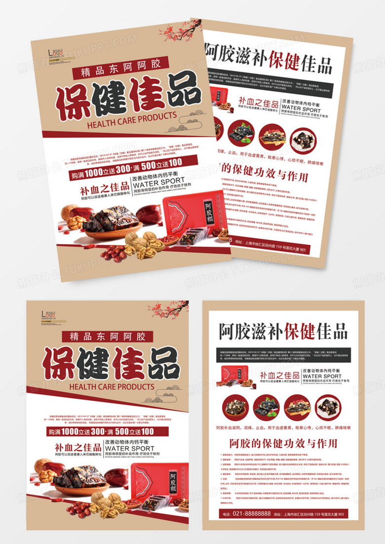 保健品促销宣传单DM