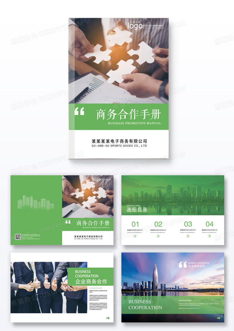 绿色企业商务团队合作活动宣传画册设计