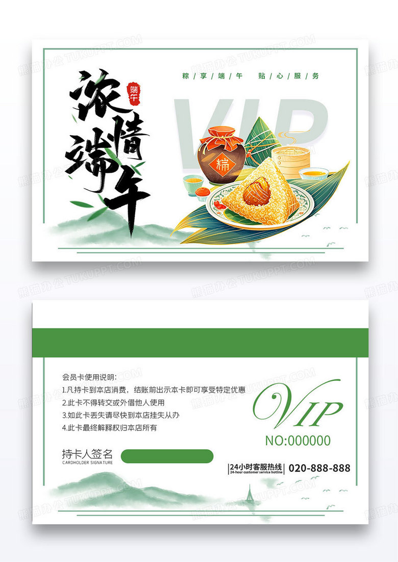 绿色水彩端午节端午粽子会员卡VIP卡