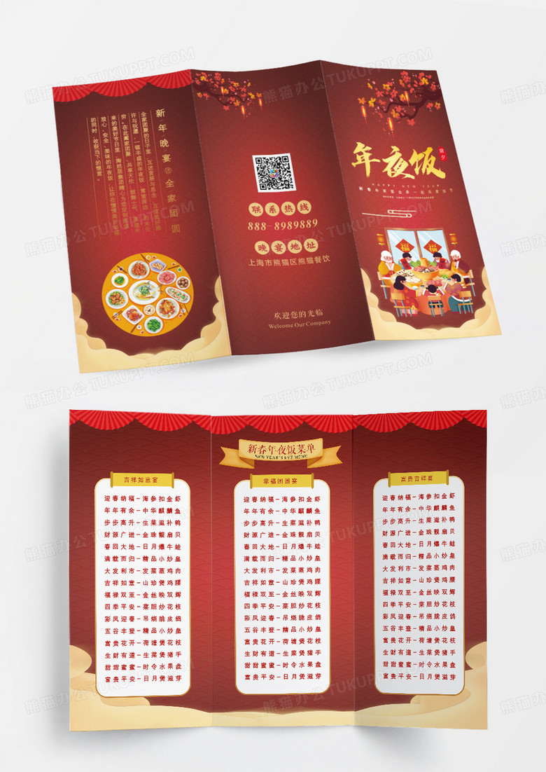 红色喜庆新春年夜饭三折页设计