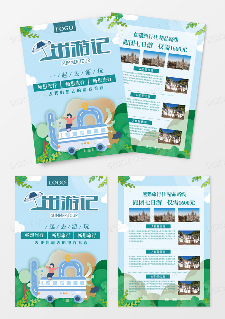 绿色花草请新文艺盛夏全家出游记宣传单DM