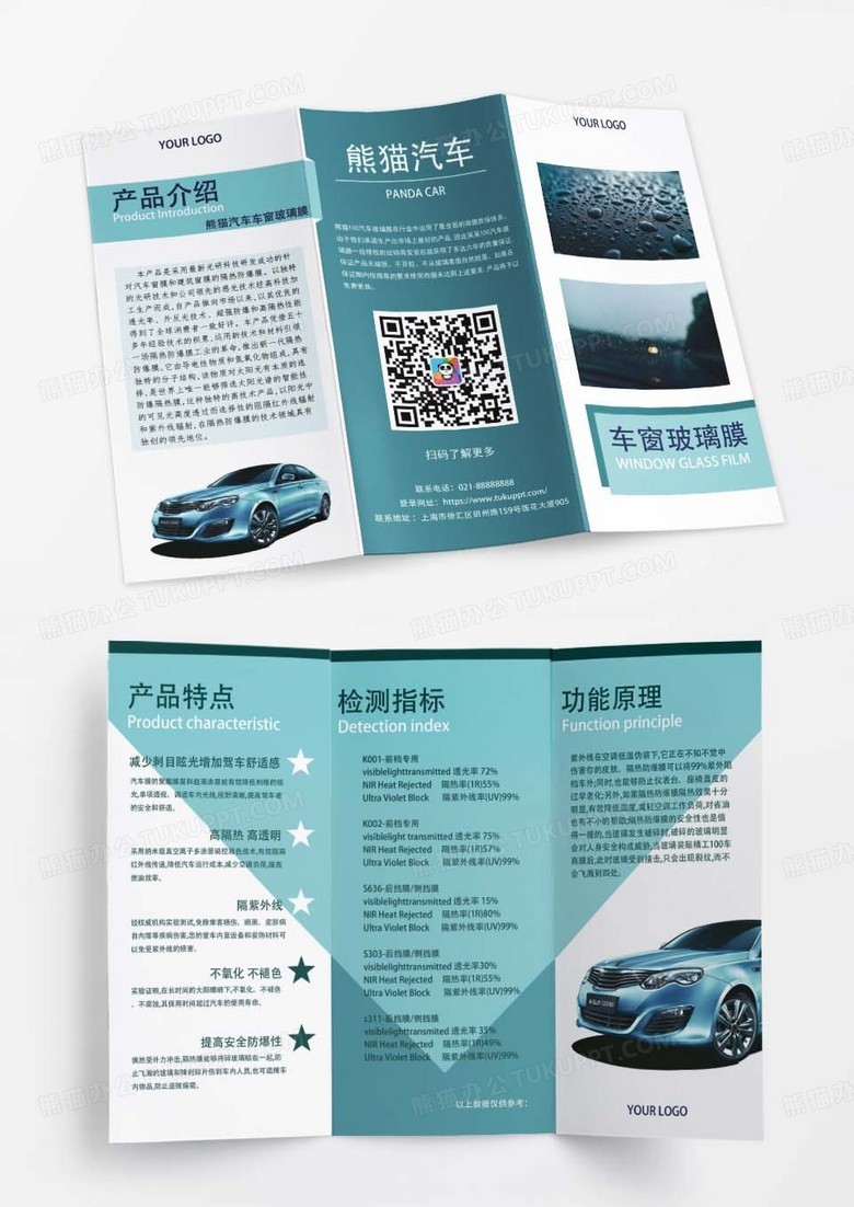 蓝绿简约汽车折页汽车玻璃膜折页