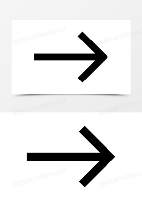 向右箭头图片素材