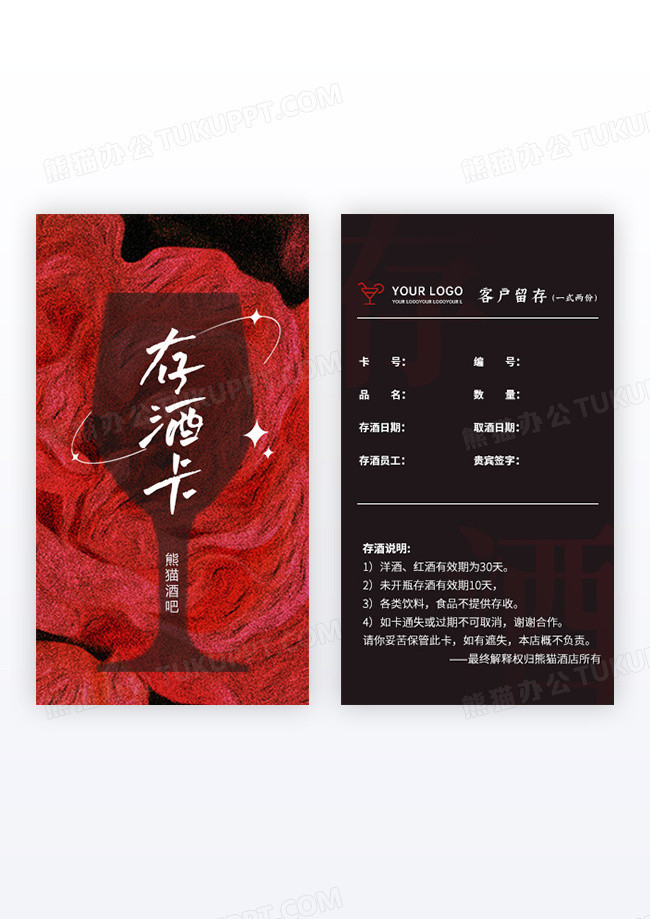 黑色简约酒吧存酒卡卡片设计