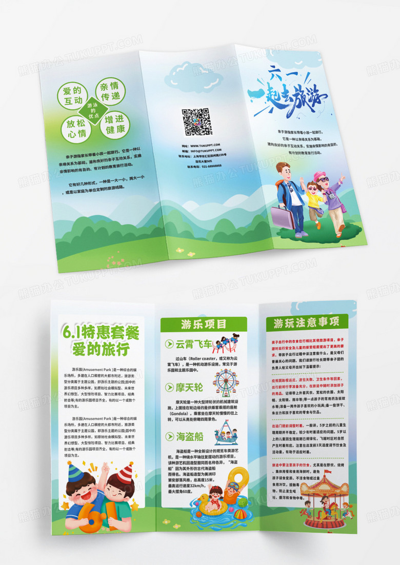 蓝绿色卡通六一全家旅游折页