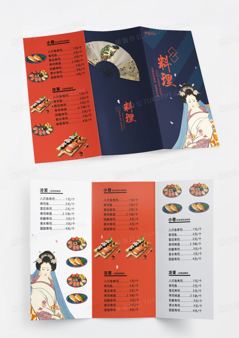 蓝橙红简约菜单折页