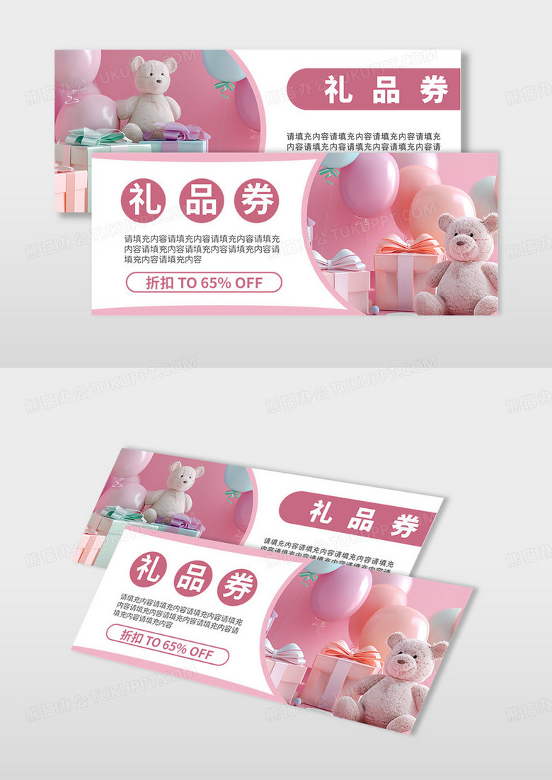 粉色个性创意时尚礼品券设计