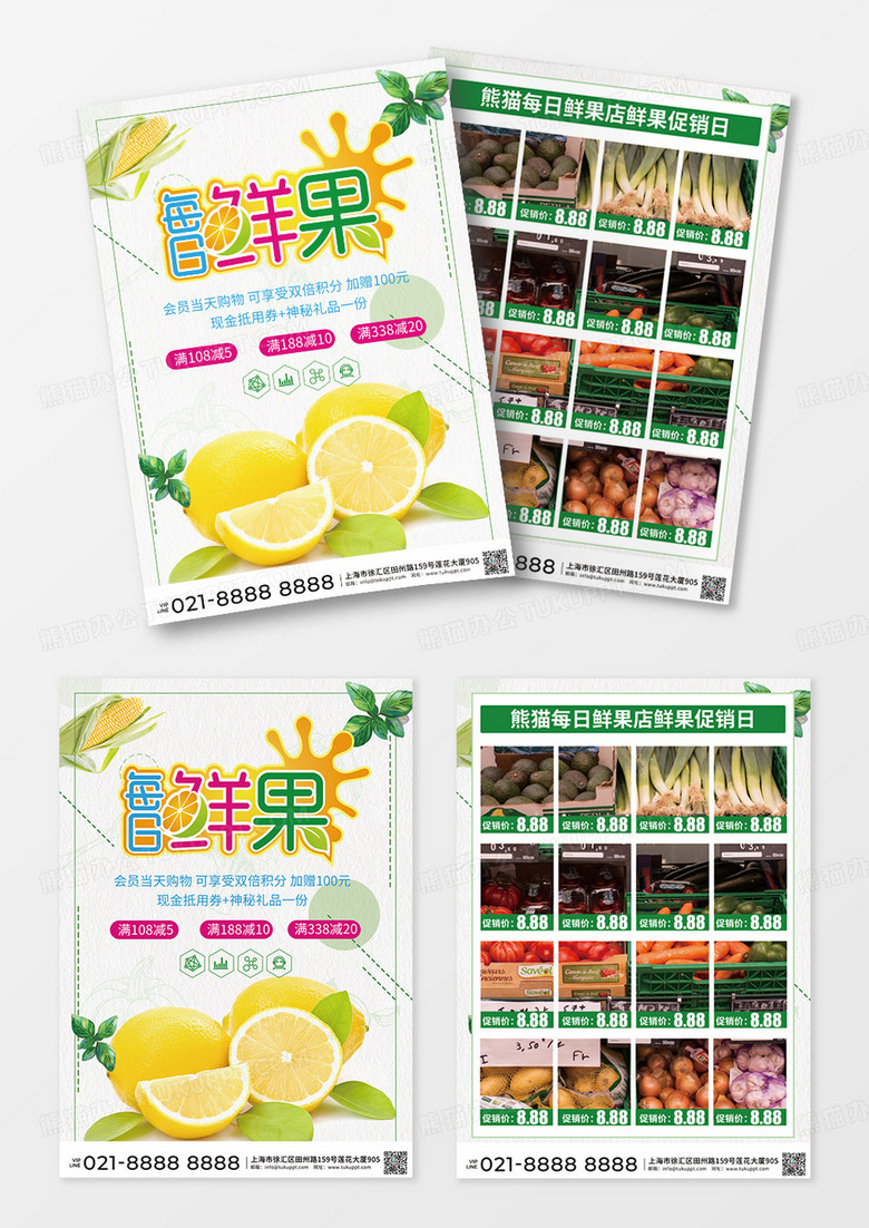 现代绿色黄色每日鲜果柠檬超市生鲜宣传单设计