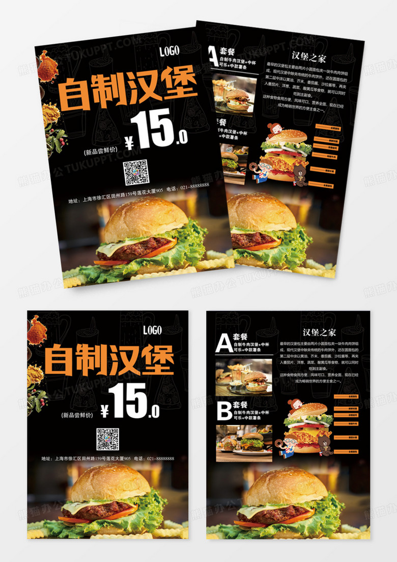 自制美味汉堡餐饮宣传促销单页DM
