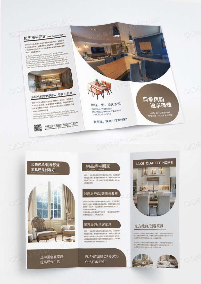 棕色简约高档家居室内装修宣传折页