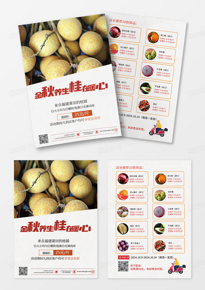 大气 创意水果店促销活动宣传双面单页